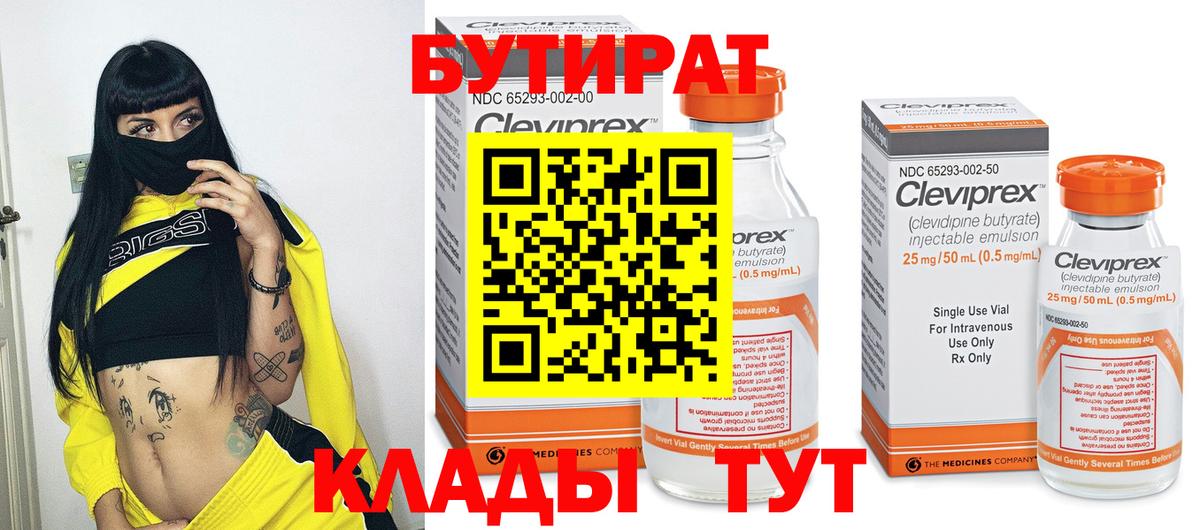 Бутират бутик Луга