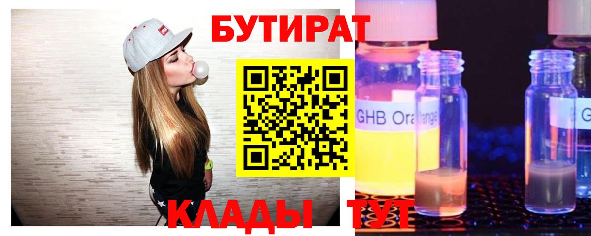 БУТИРАТ  Вход с VPN  Луга  Бутират BDO 33% 