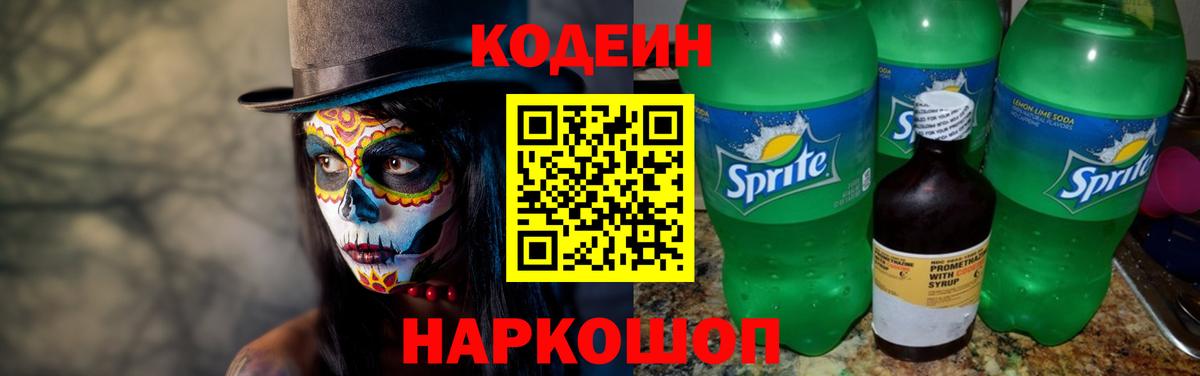 Луга  Codein напиток Lean (лин)  Вход с VPN 