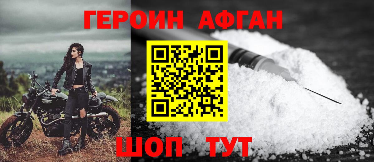 Героин афганец  Вход с VPN  Луга 