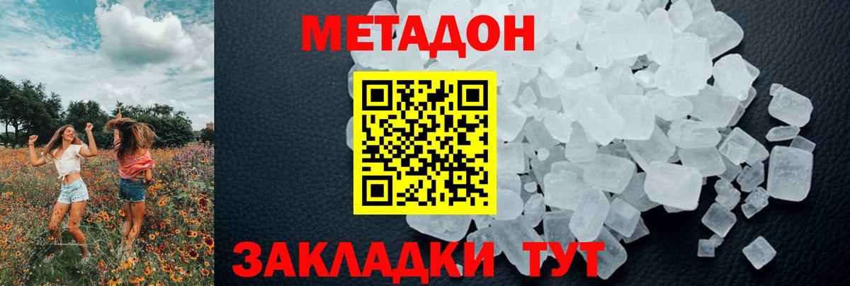 Метадон кристалл  Метадон methadone  Вход с VPN  Луга 