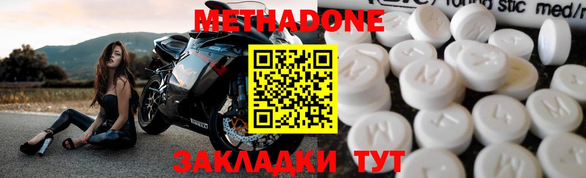 МЕТАДОН мёд Луга
